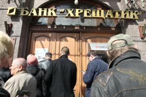 Вкладчикам банка «Крещатик» перестали выплачивать деньги по вкладам