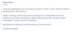 Запорожские журналисты обратились к Порошенко