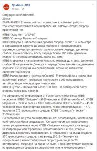 Ситуация на блокпостах в зоне АТО: очереди и слабое движение авто