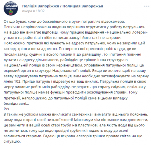 Скандал в соцсетях: запорожец обвинил патрульных в бездействии, а те того — в сумасшествии (ВИДЕО)