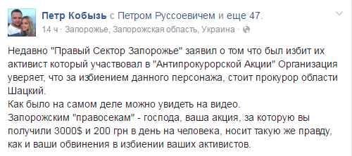 Запорожских правосеков традиционно бьют