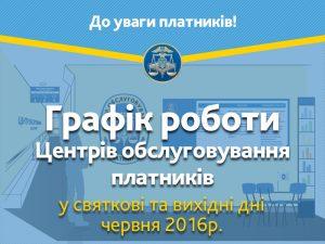 Стало известно время работы Центров для налогоплательщиков