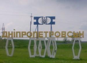 Парубий подписал постановление о переименовании Днепропетровска в Днепр