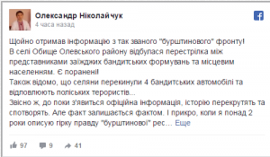 В Житомирской области на янтарных приисках произошли разборки со стрельбой