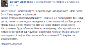 В Запорожье создали карту Великого Луга ХІХ века