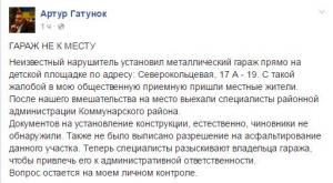 Запорожец установил гараж на детской площадке