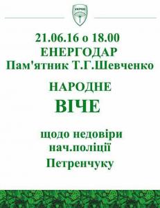 В Энергодаре люди выйдут на митинг за отставку начальника полиции