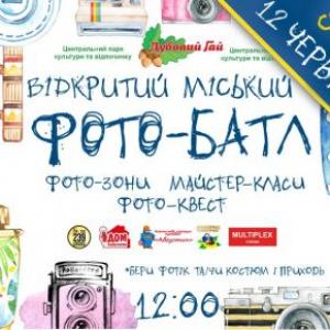 В Запорожье пройдет «Фотобатл»