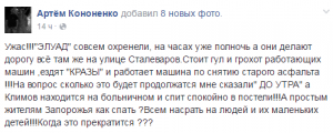 Грохот от машин «элуадовцев» не давал запорожцам спать