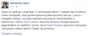 Авакова и Луценко призвали бороться с произволом Балицкого в Мелитополе