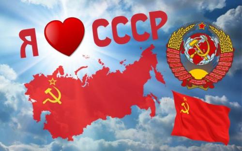 Народы стран бывшего СССР до сих пор хотят быть вместе