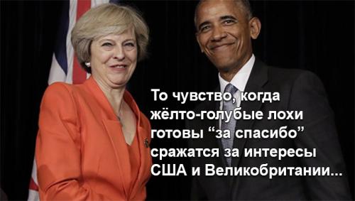 США и Англия будут драться с Россией до последнего украинца