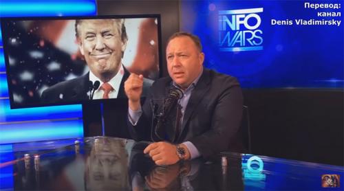 InfoWars: Глобалисты готовятся нанести Трампу ответный удар