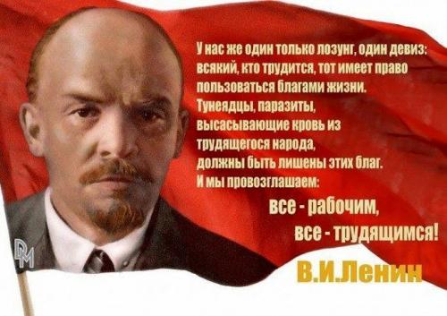 Сегодня 147-й день рождения В.И.Ленина - основателя государства Украина