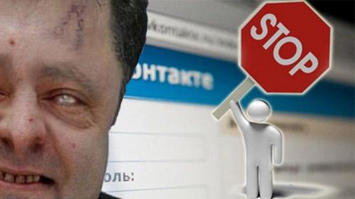 Киевские путчисты запретили Вконтакте, Яндекс и Одноклассники на Украине