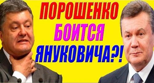 Киевские путчисты испугались показаний последнего легитимного президента Украины