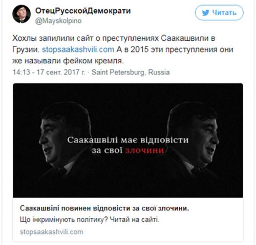 Майдауны из конкурирующей банды скакунов запилили сайт о преступлениях Саакашвили