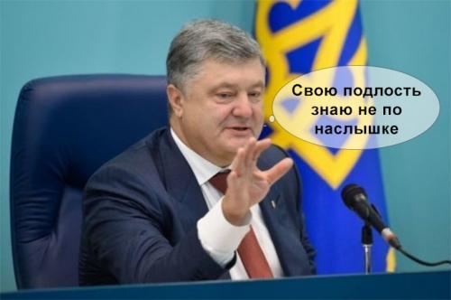 Порошенко в очередной раз рассмешил пользователей Сети