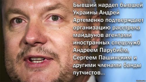 Бывший нардеп подтверждает организацию убийств во время майданного путча