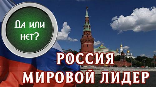 «Все изменилось. Кремль стал одним из центров мировой политики»