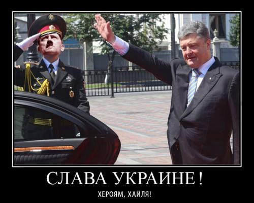 Киевский диктатор поручил узаконить фашистский клич
