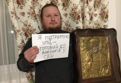 Священники УПЦ запустили флешмоб «Готов к допросам СБУ»