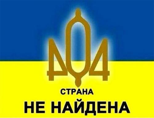 «Украина исчезнет с радаров»