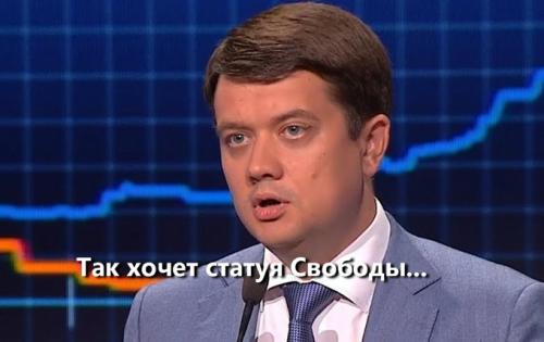 Смотрящий за Зеленским: Гражданская война на Украине будет продолжена