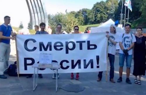 В Киеве потребовали свернуть плакат «Смерть России!»