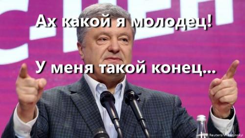 Одиозный Порошенко похвалил себя за обмен пленных и заложников