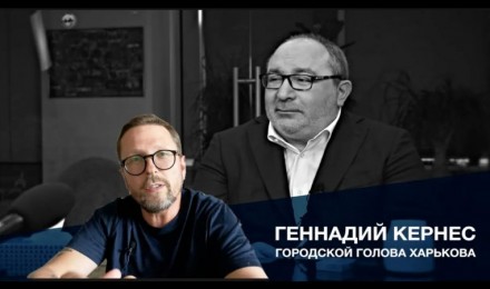 Геннадий Кернес. Главное достижение Майдана, мэры-вуйки и другое