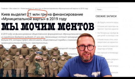 Почти миллион долларов на то, чтобы мочить киевлян