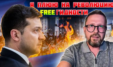 Вас ведь тоже достала чепуха о великой Freeгидности?