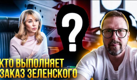 С кем на прослушке говорила зам министра?