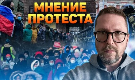 Мнение протестов