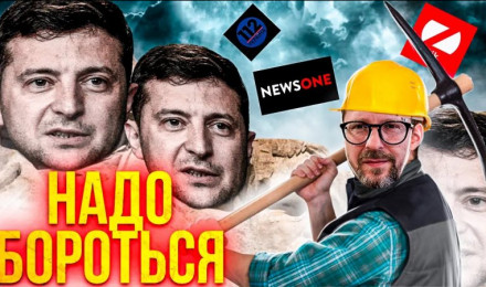 Надо бороться