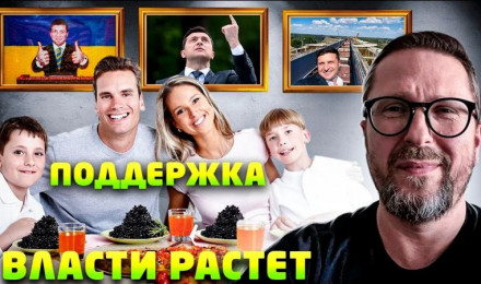 А поддержка власти тем временем растет