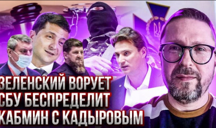 Шарий не явился, Кадыров с министром